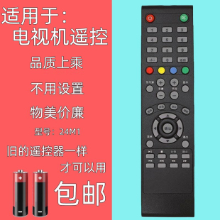 适用于长虹欧宝丽电视机遥控器24M1 LED32B6 LED32A4060 LED28C30