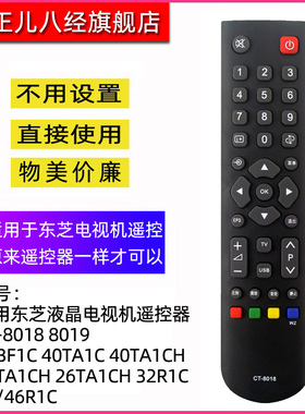 适用东芝液晶电视机遥控器CT-8018 8019 32BF1C 40TA1C 40TA1CH 32TA1CH 26TA1CH 32R1C 40/46R1C