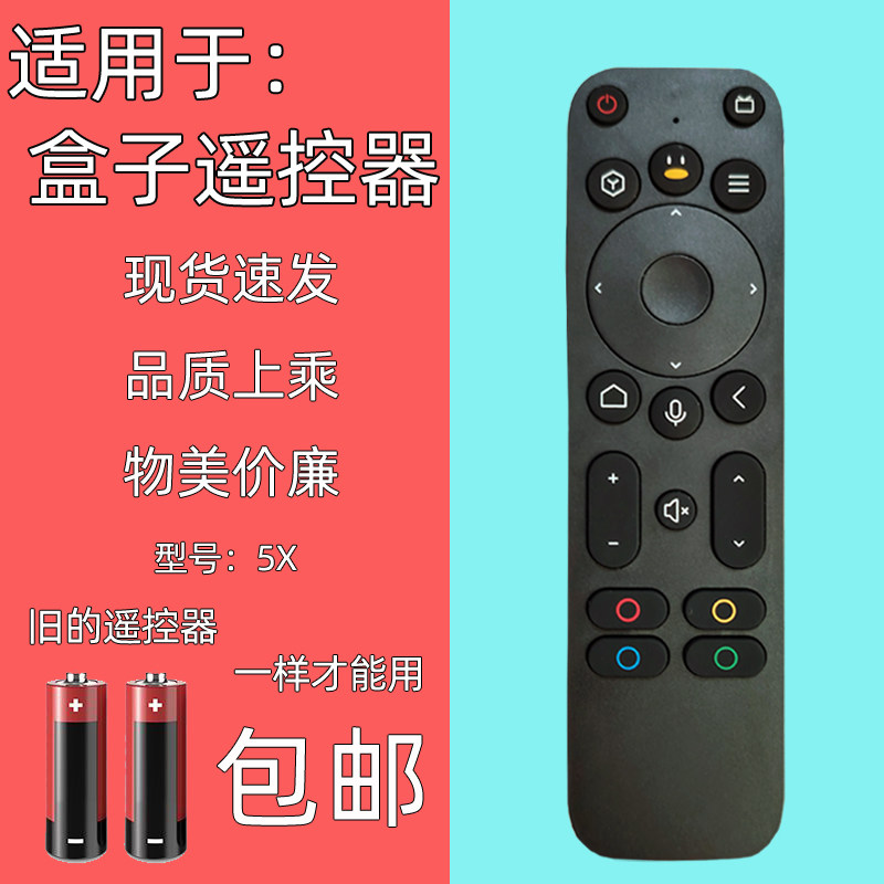 原装腾讯极光盒子5X遥控器图片