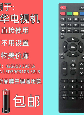 适用tcl乐华电视遥控器
