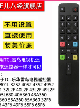 适用TCL电视遥控器ARC801L 49F6 55F6 65F6 43/49T2F 32L2F 43L2F