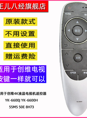 适用于创维4K液晶电视机遥控器 YK-6600J YK-6600H 55M5 50E 8H73