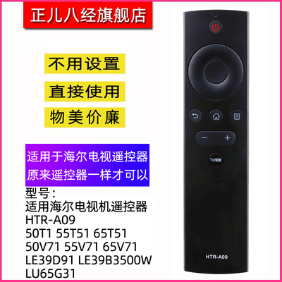 适用海尔电视机遥控器HTR-A09