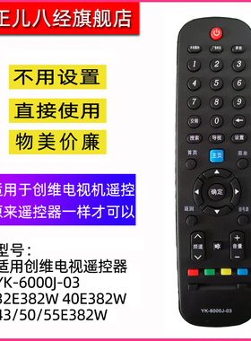 适用于创维电视遥控器YK-6000J-03 H 32/40/42/49/55E510E