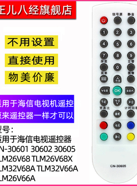 适用于海信电视遥控器 CN-30601 30602 30605 TLM26V68 TLM26V68X TLM32V68A TLM32V66A  TLM26V66A