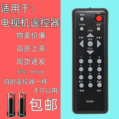 适用于长虹电视机遥控器RK60B