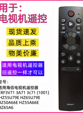 适用于海信电视机遥控器CRF3A71 HZ55/65U79E HZ50/55A66E HZ65A6