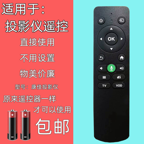 适用于康佳投影仪遥控器