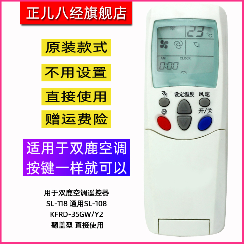 用于双鹿空调遥控器 SL-118 通用SL-108 KFRD-35GW/Y2 翻盖型
