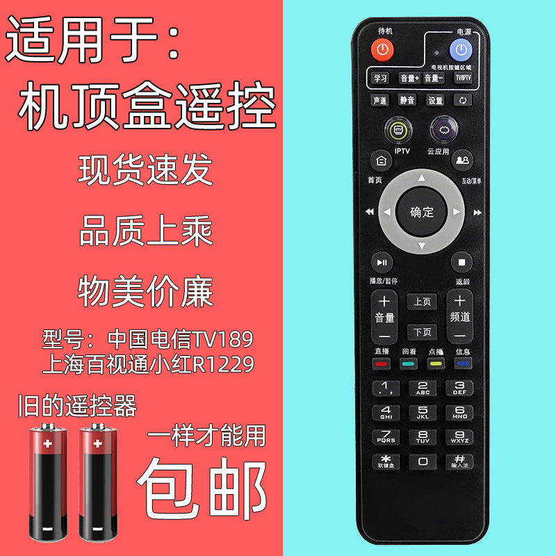 原装上海中国电信网络机顶盒IPTV遥控器 烽火HG680-J 中兴B860A