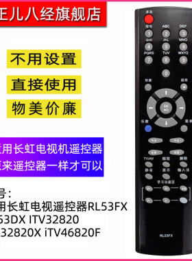 适用长虹液晶电视遥控器RL53FX RL53DX ITV32820 iTV32820X iTV46820F