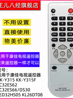 适用于康佳电视遥控器KK-Y315 KK-Y315F LC32ES62 LC32ES66/DS30 LED32HS05 KL26DT08