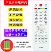 适用于海尔电视机遥控器HTR L37F3 L40N1 L37K1 D02A L32F1A