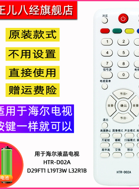 适用于海尔电视机遥控器HTR-D02A L32F1A L40N1 L37K1 G1 L37F3