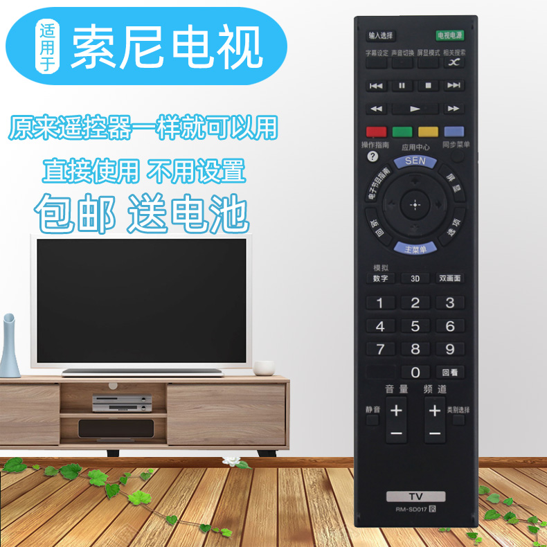 用于索尼电视机遥控器RM-SD017 50W680A 47/55W808A 46/55W950A