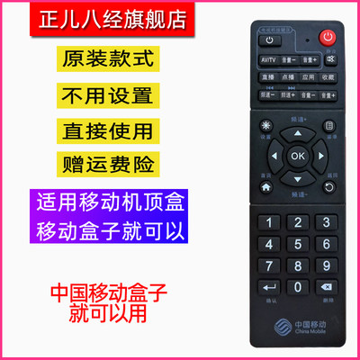 适用于中国移动机顶盒遥控器万能通用款电视机顶盒魔百盒咪咕中兴