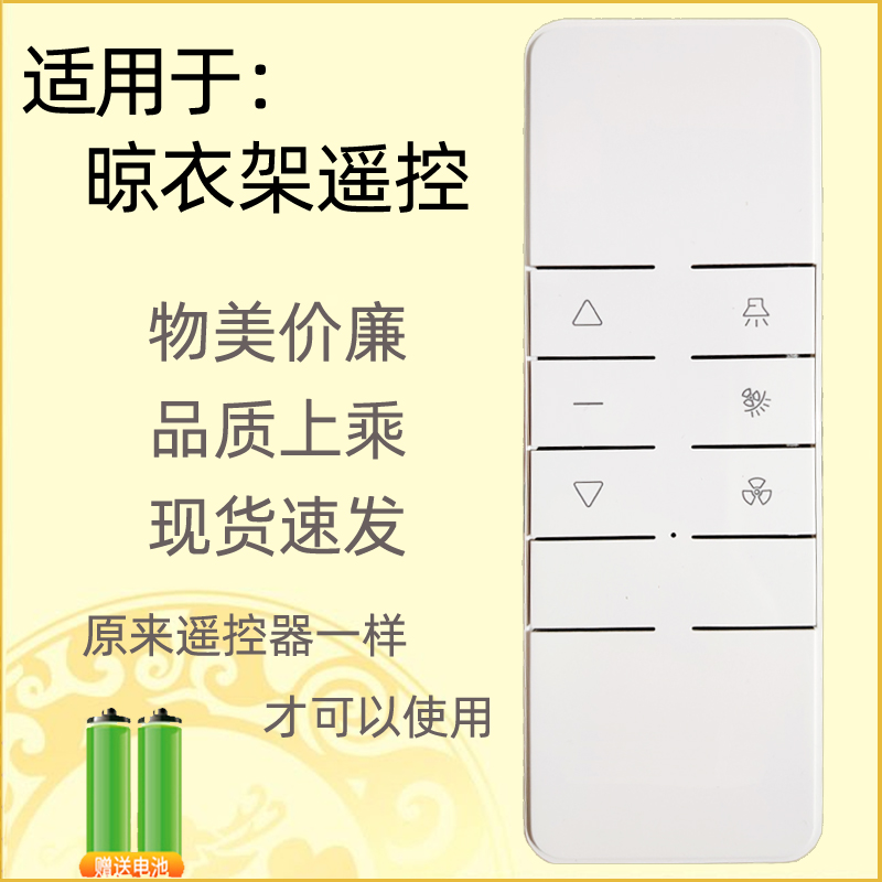 松下电动晾衣架遥控器自动晒衣机