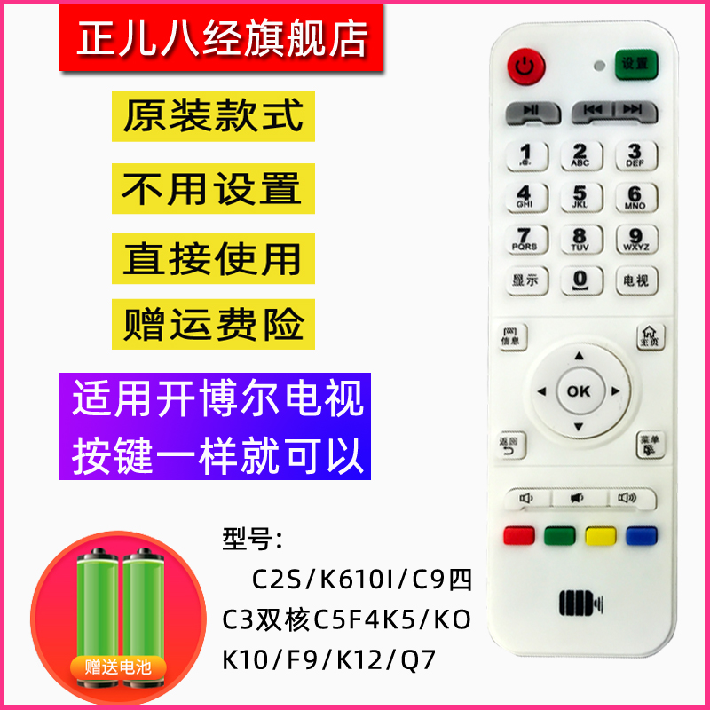 适用开博尔C2S/K610I/C9四C3双核/C5F4K5/KO/K10/F9/K12/Q7遥控器