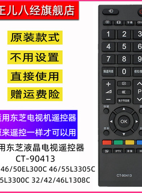 适用于东芝电视机遥控器CT-90413 CT-90351/90401/90406/336/380 32/42/46/50EL300C 46/55L3305C
