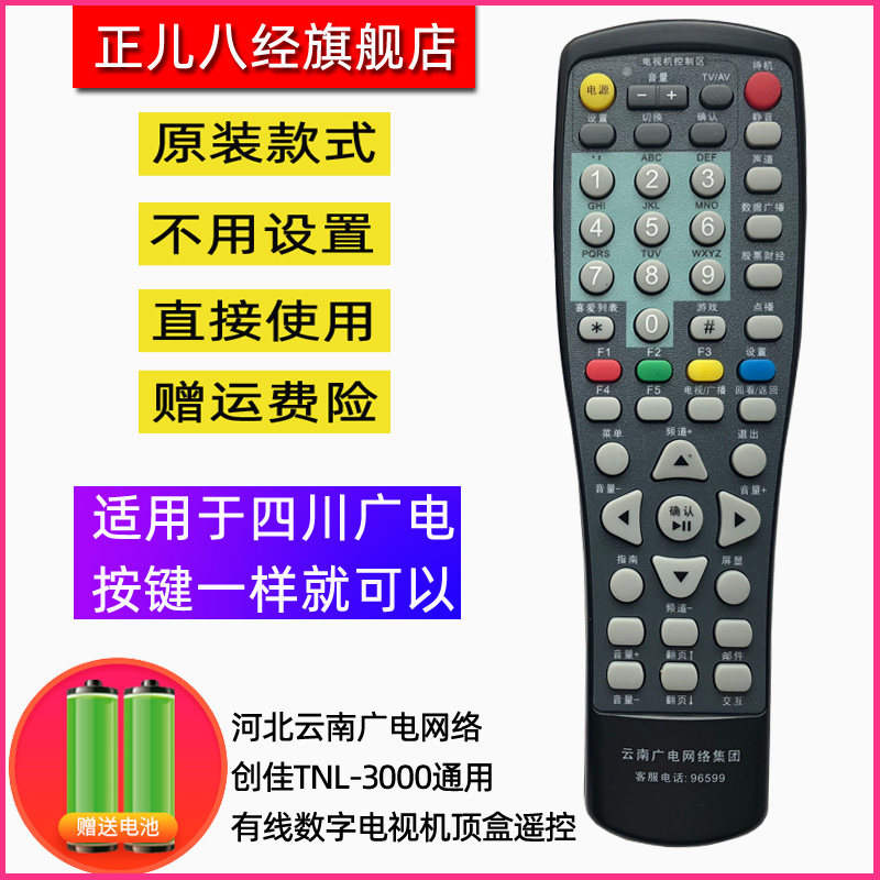 河北云南广电网络有线数字电视机顶盒遥控器创佳TNL-3000通用