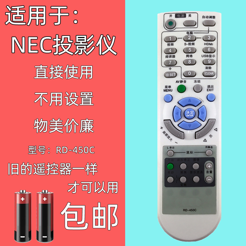 适用于NEC投影机仪遥控器RD-450C NP-V230+ 260+V260W+VE280+V300X281+ VE280X+ NP-VE281X+ VE282+ VE280+ 3C数码配件 遥控设备 原图主图