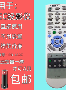 适用于NEC投影机仪遥控器RD-450C NP-V230+ 260+V260W+VE280+V300X281+ VE280X+ NP-VE281X+ VE282+ VE280+