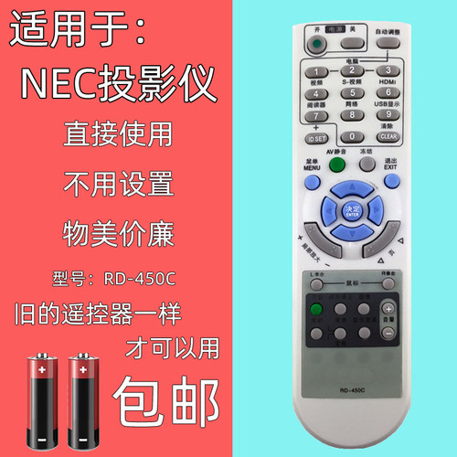 适用于nec投影机遥控器