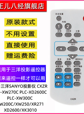 用于三洋SANYO投影仪/机遥控器CXZR PLC-XW270C PLC-XD2600C PLC-XW300C XW200C/XW250/XR271/XD2600/XK3010