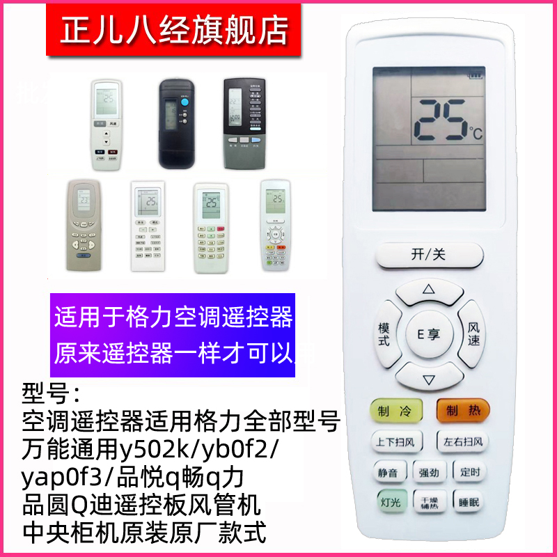适用于格力空调遥控器万能通用