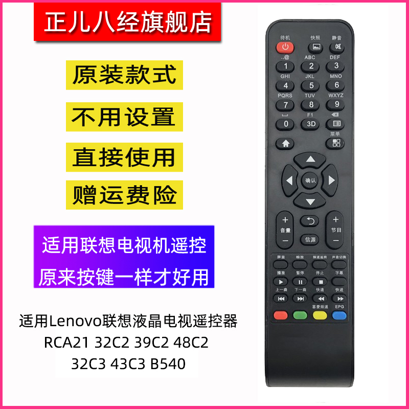 适用Lenovo联想电视遥控器RCA21