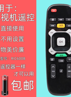 适用长虹电视机遥控器RIC600B UD58C3000ID 51C3000I UD55C3000ID