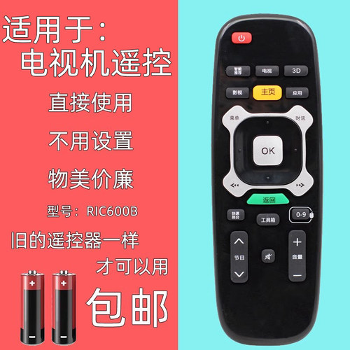 适用于长虹电视机遥控器RIC600B