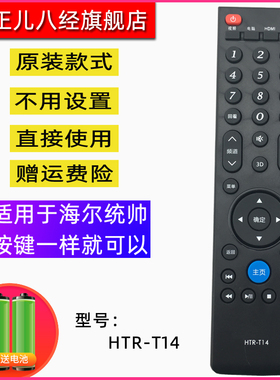 全新适用海尔Leader统帅液晶电视遥控器HTR-T14 LE42PXV LE46PXV1
