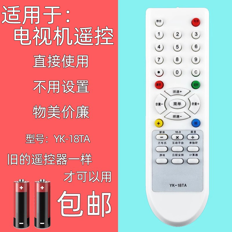 适用创维电视机摇控器YK-18TA