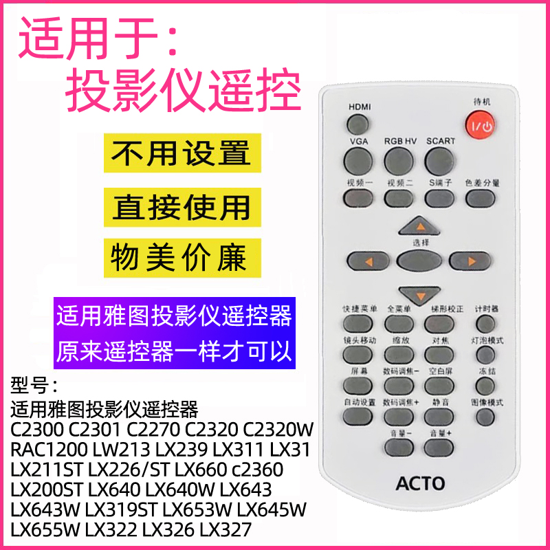 适用雅图ASK投影仪遥控器