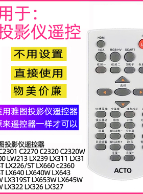 适用雅图ASK投影仪遥控器LX653W LX645W 655W 322 326 327 319ST