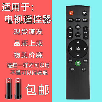 适用于杂牌夏普电视机遥控器