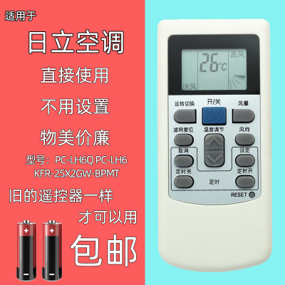 适用于日立空调遥控器 PC-LH6Q PC-LH6 KFR-25X2GW-BPMT冷暖型