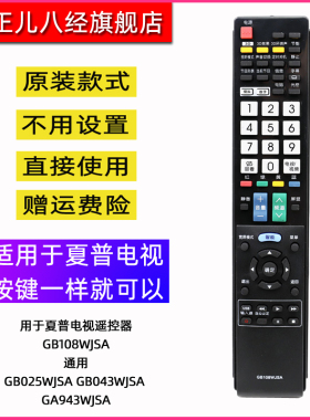 用于夏普电视遥控器GB108WJSA通用GB025WJSA GB043WJSA GA943WJSA