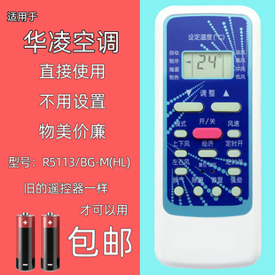 通用 R51DA 适用于华凌空调遥控器R5113 R51DC