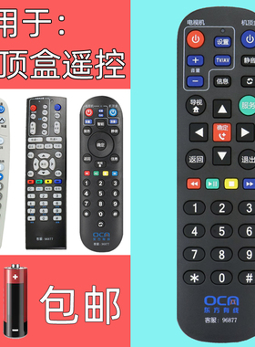 适用于东方有线上海东方有线数字电视机顶盒遥控器广电网络通用ETDVBC-300 DVT-5505B 5500-PKRC-1