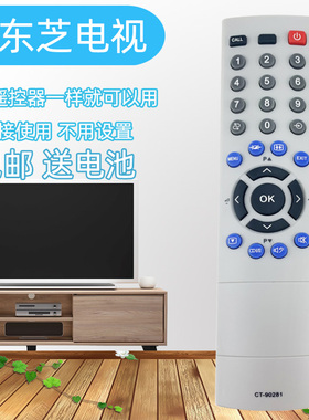 用于东芝液晶电视机遥控器CT-90281 32A3000C 37A3000C 42A3000C