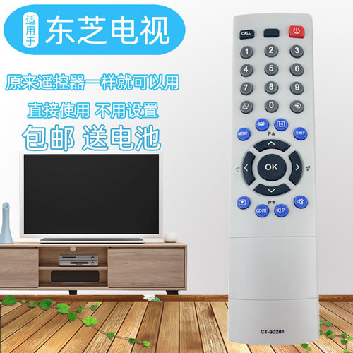 用于东芝液晶电视机遥控器CT-90281 32A3000C 37A3000C 42A3000C