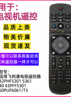 适用飞利浦电视遥控器32PHF5301 5361 40 43PFF5301 50PUF6061/T3