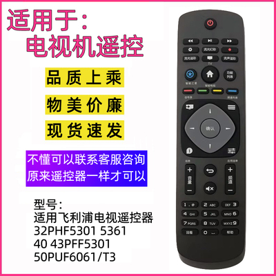 适用飞利浦电视遥控器32PHF5301