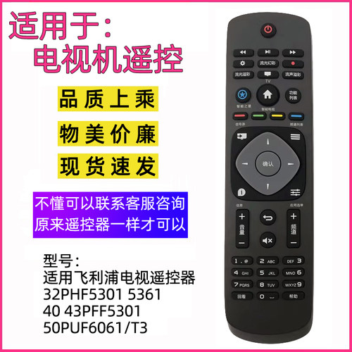 适用飞利浦电视遥控器32PHF5301