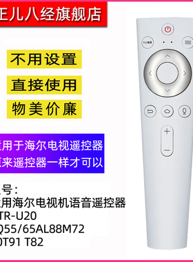 适用海尔液晶电视机语音遥控器HTR-U20 LQ55/65AL88M72 70T91 T82