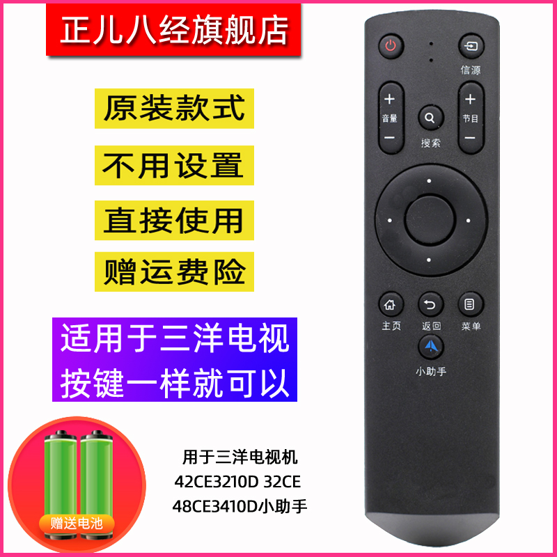 用于三洋电视机遥控器42CE3210D 32CE 48CE3410D小助手