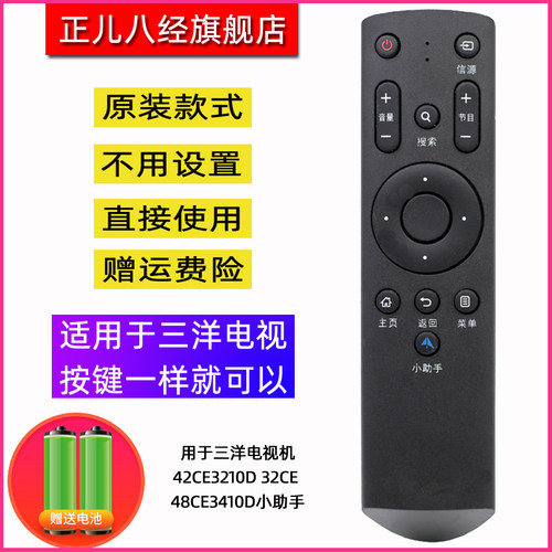 用于三洋电视机遥控器42CE3210D 32CE 48CE3410D小助手