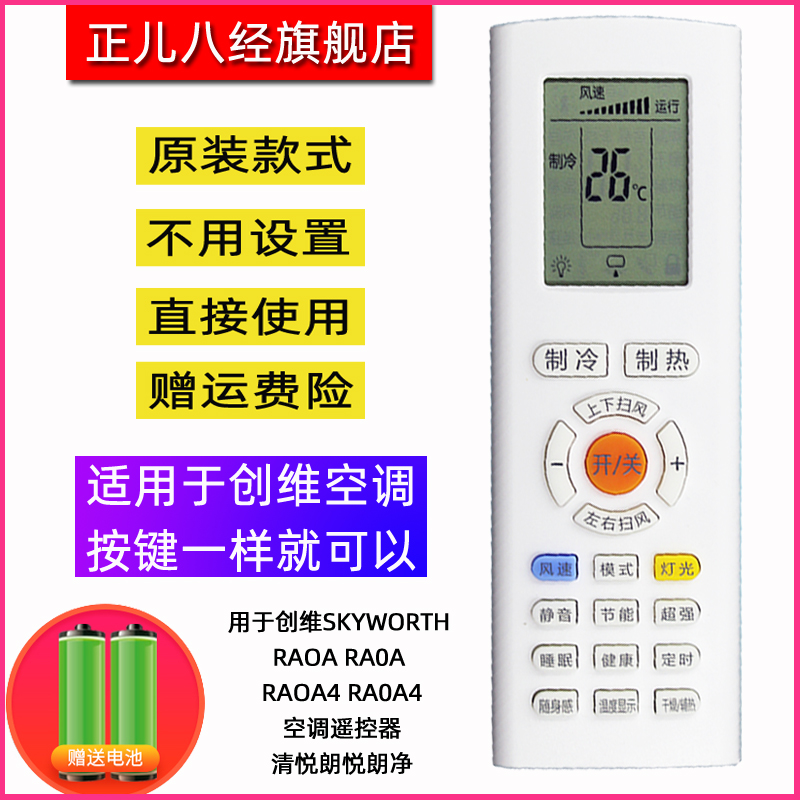 用于创维SKYWORTH RAOA RA0A RAOA4 RA0A4空调遥控器清悦朗悦朗净